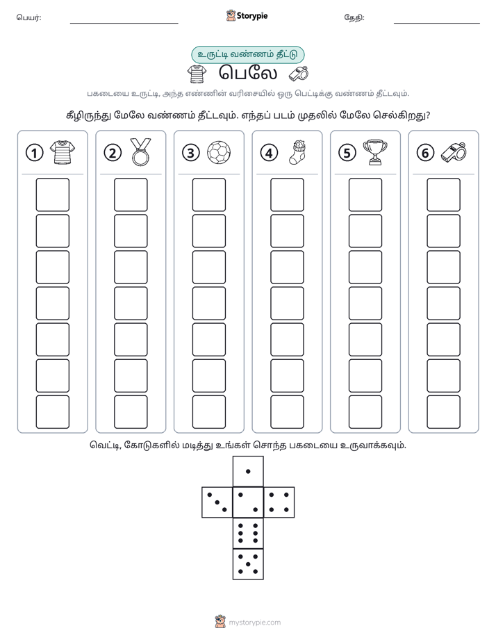 ரோல் & நிறம்