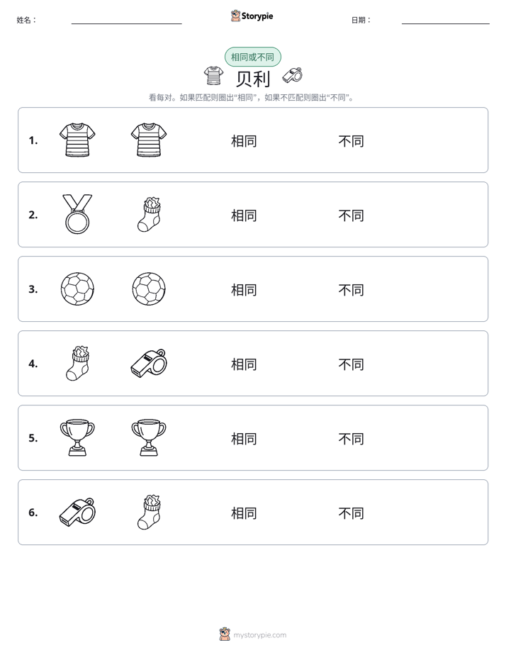 相同或不同