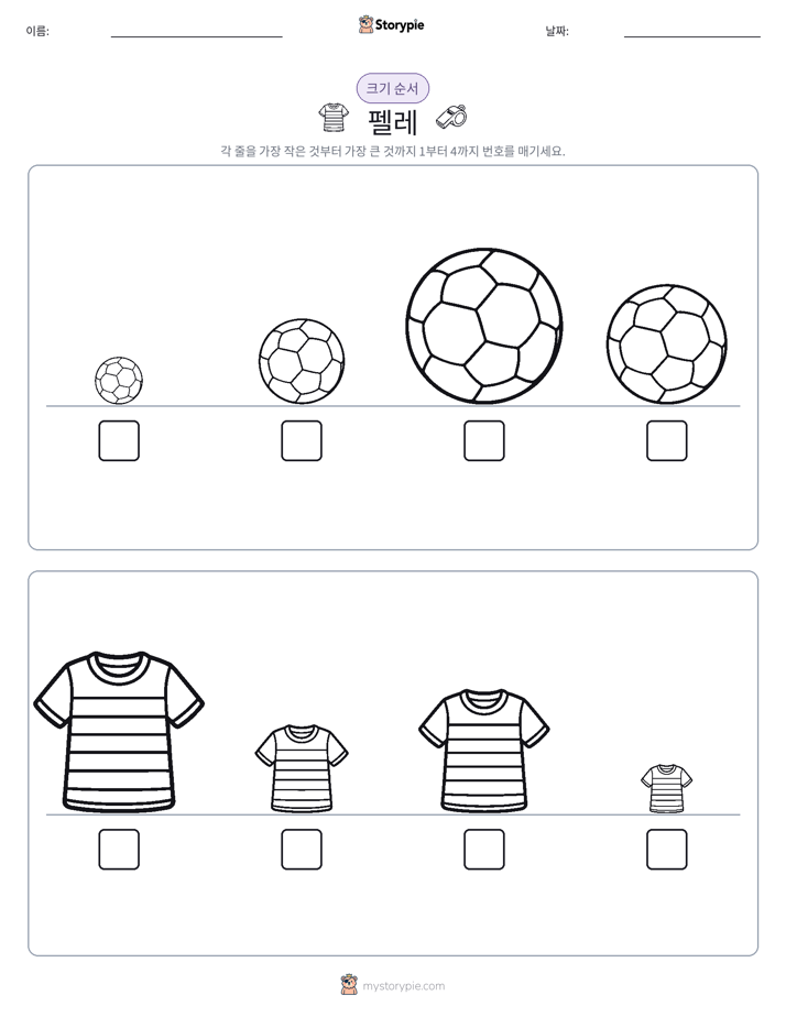 크기 순서