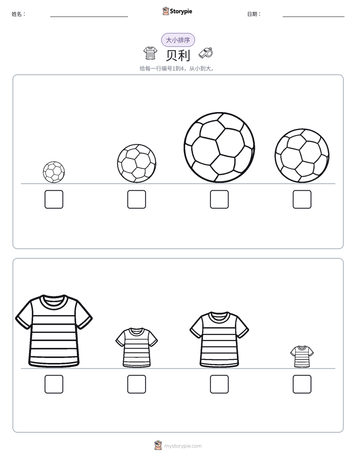 大小排序