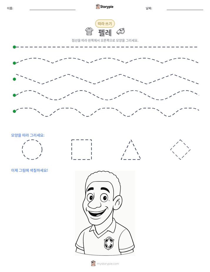 따라 쓰기