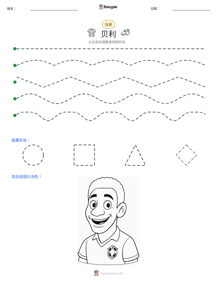 描摹
