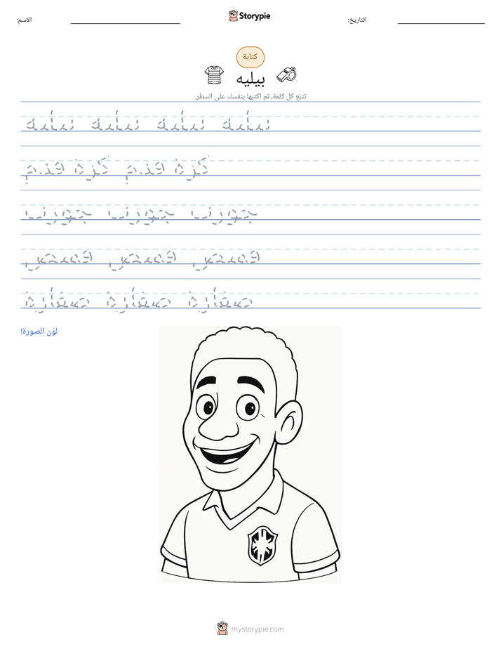 تمرين الكتابة