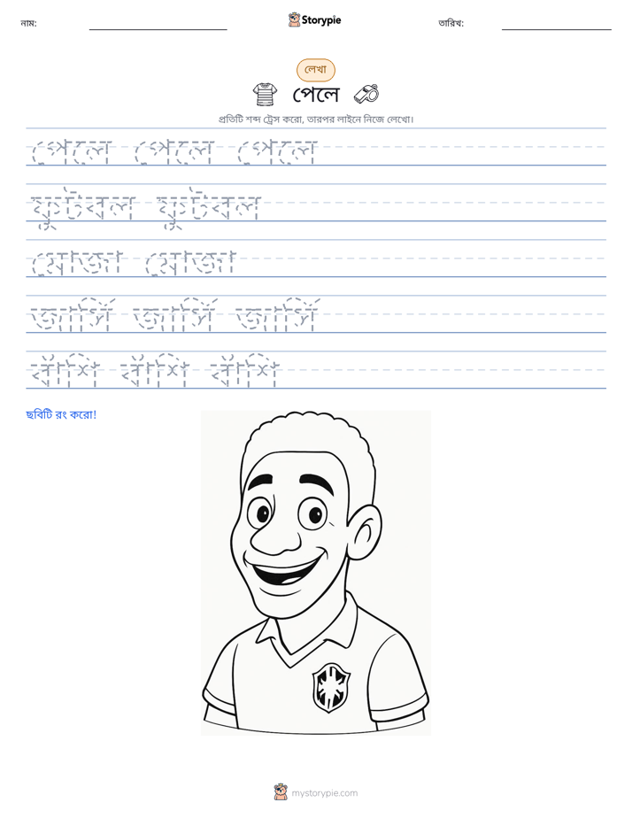 লেখার অনুশীলন