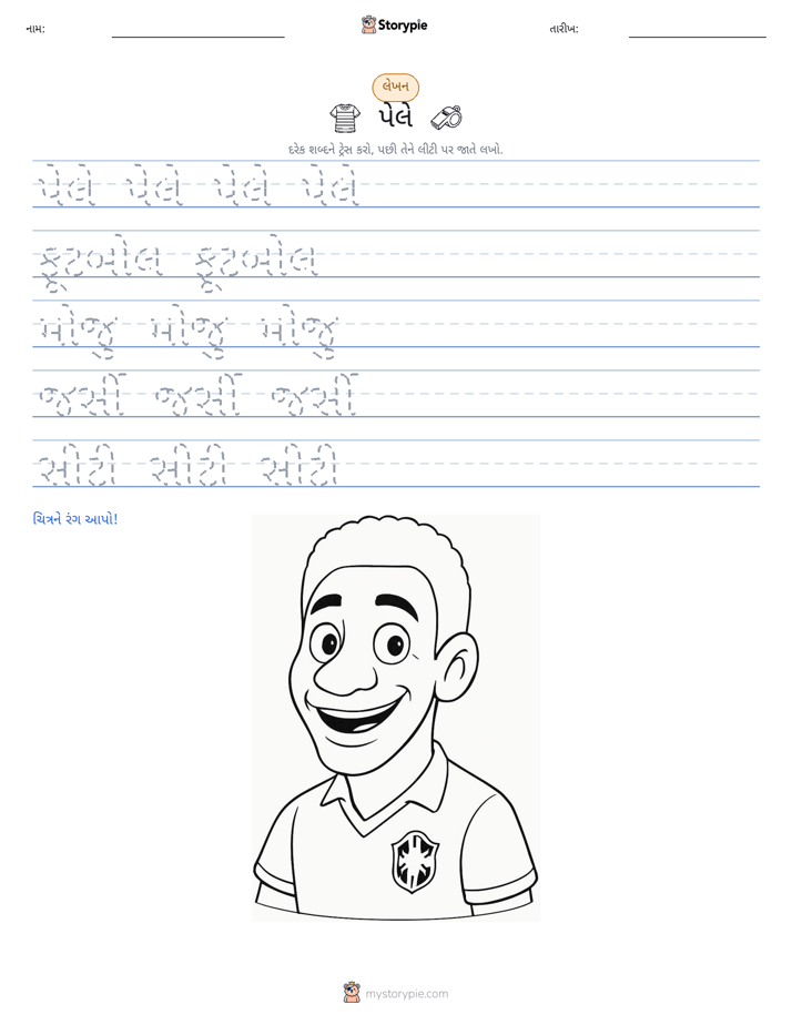 લખાણ પ્રેક્ટિસ