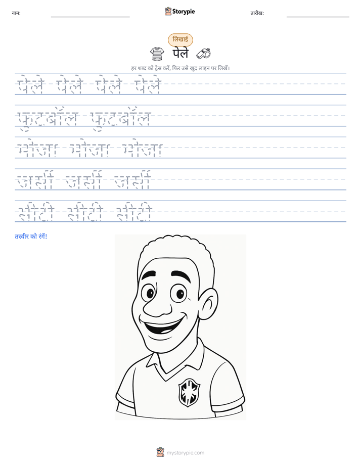 लेखन अभ्यास