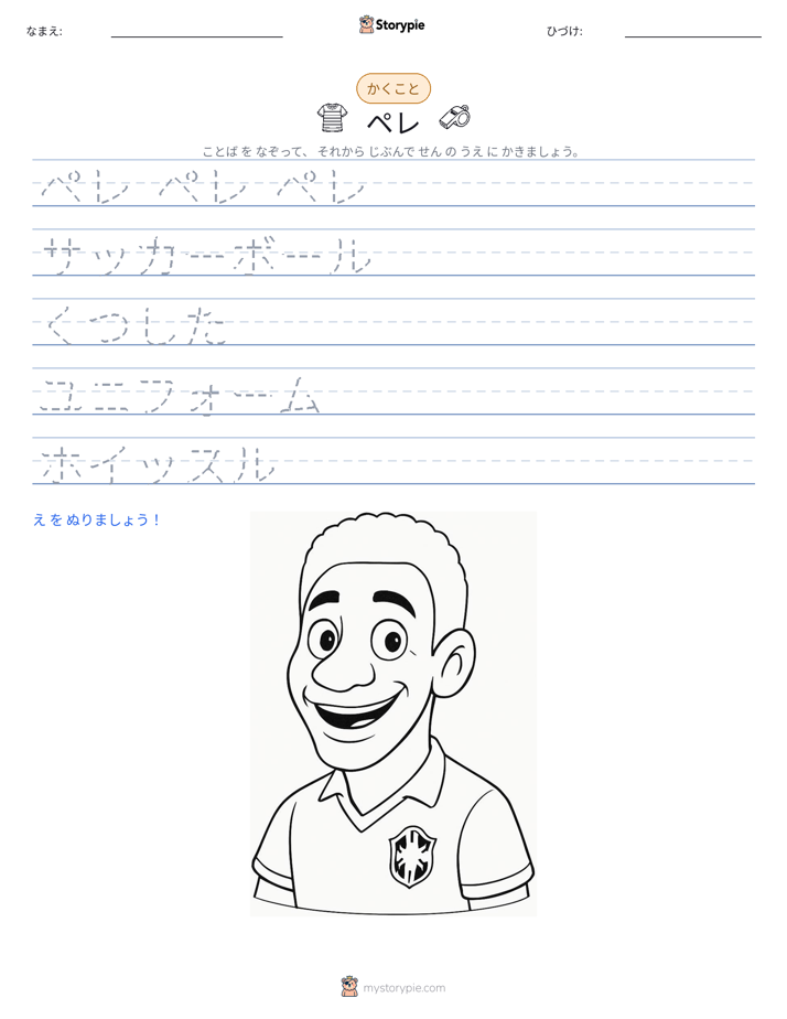 書き取り練習