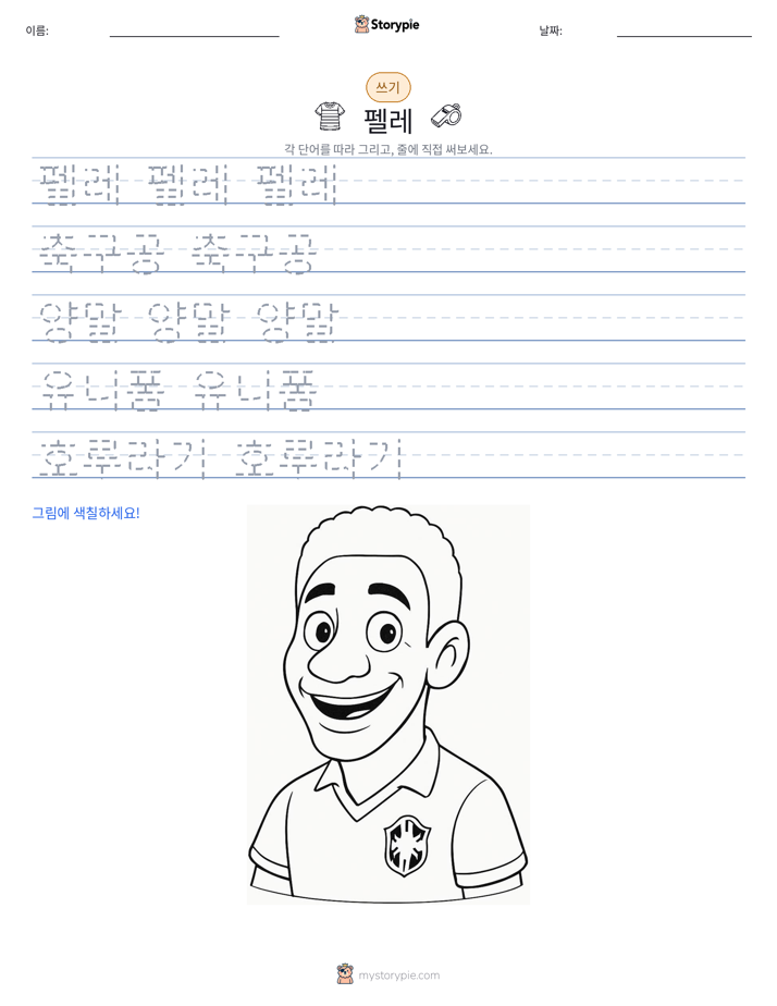 쓰기 연습