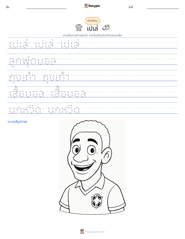 การฝึกเขียน