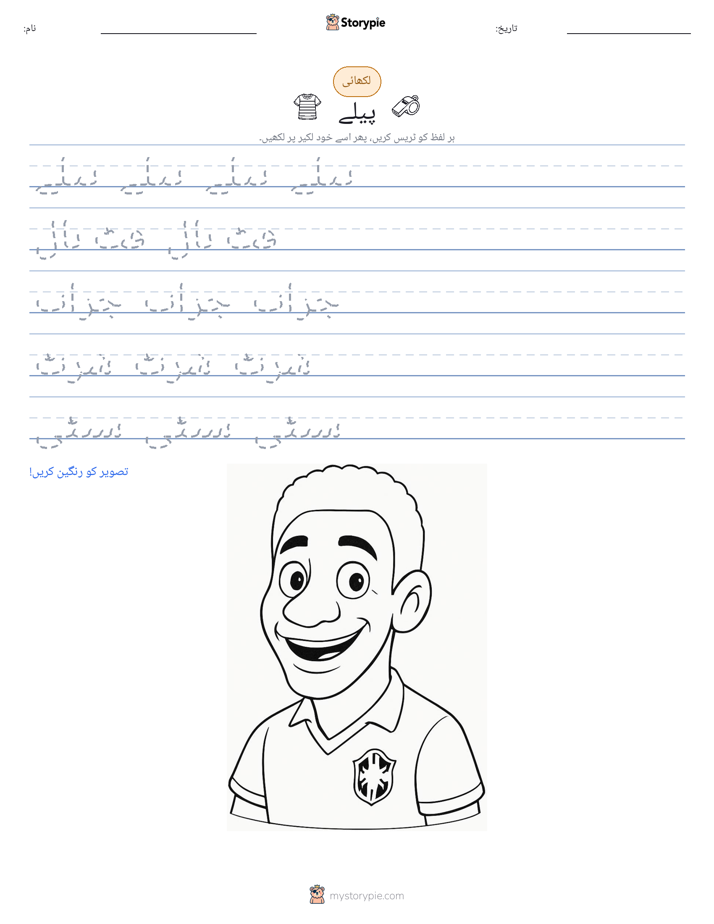 تحریری مشق