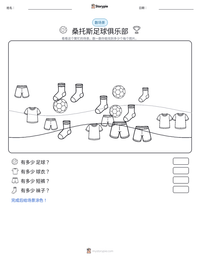 桑托斯足球俱乐部 可打印工作表预览