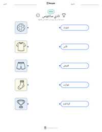 معاينة ورقة العمل القابلة للطباعة نادي سانتوس