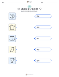 桑托斯足球俱乐部 可打印工作表预览