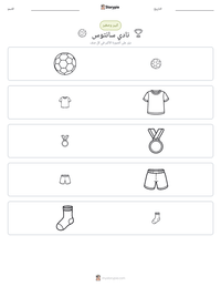 معاينة ورقة العمل القابلة للطباعة نادي سانتوس