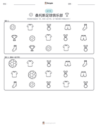 桑托斯足球俱乐部 可打印工作表预览