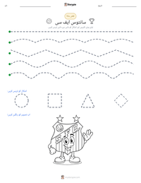 سانتوس ایف سی پرنٹ کرنے کے قابل ورکشیٹ کا پیش نظارہ