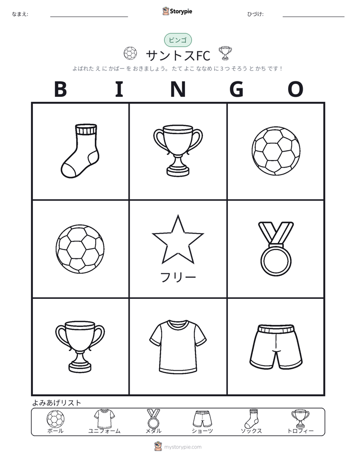ピクチャービンゴ