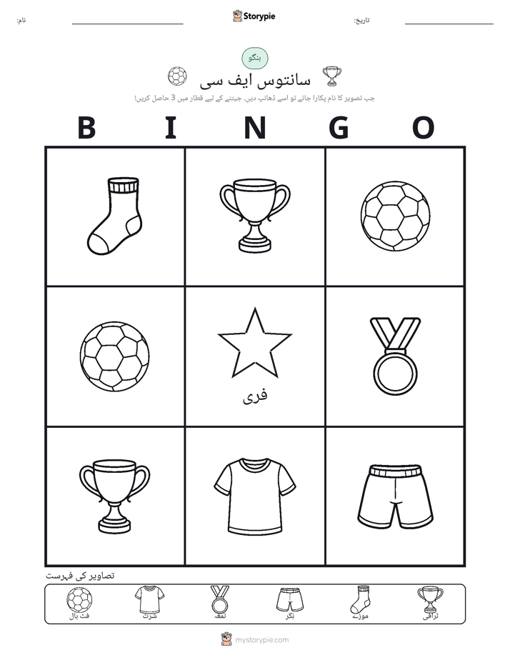 تصویری بنگو