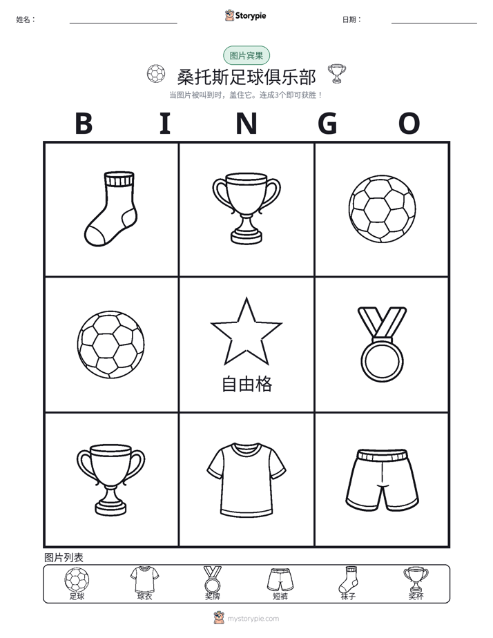 图片宾果