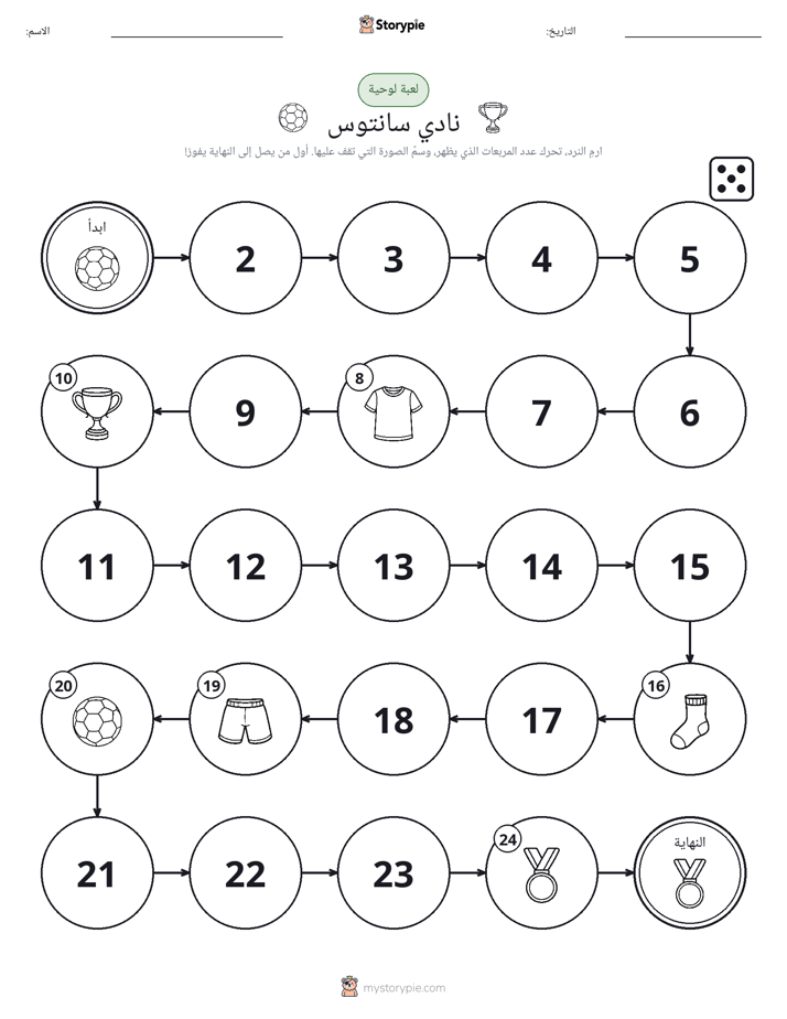 لعبة لف و تحرك