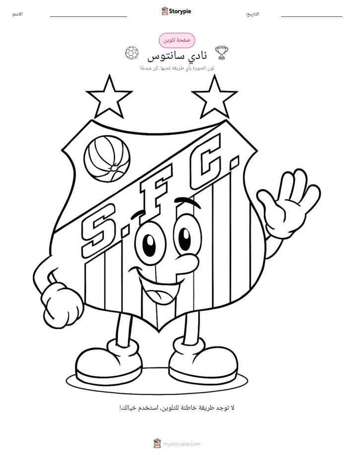 صفحة تلوين