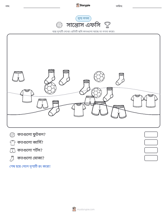 গণনা দৃশ্য