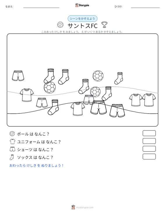 カウントシーン