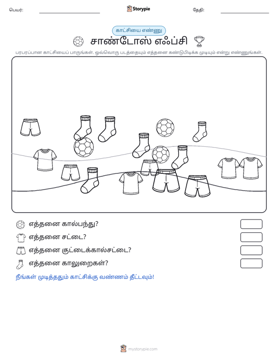 எண்ணிக்கை காட்சி