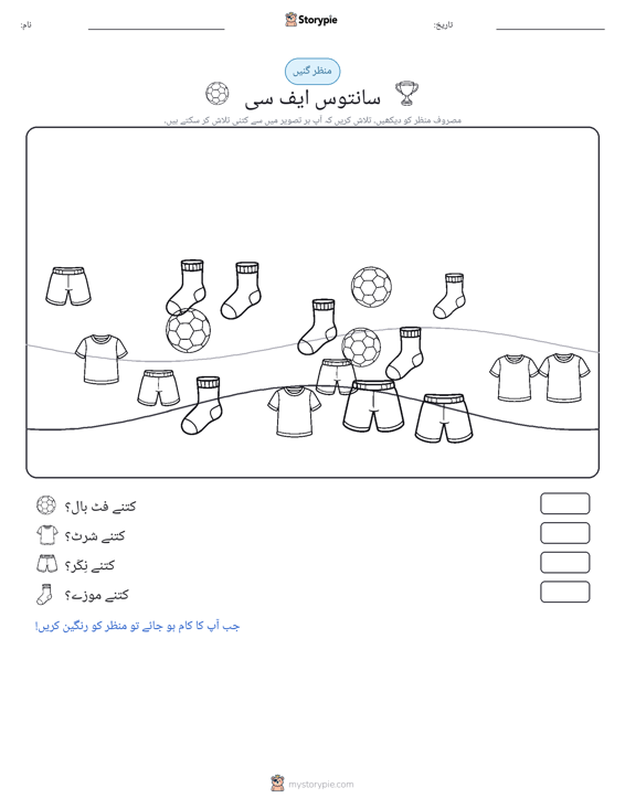 گنتی کا منظر