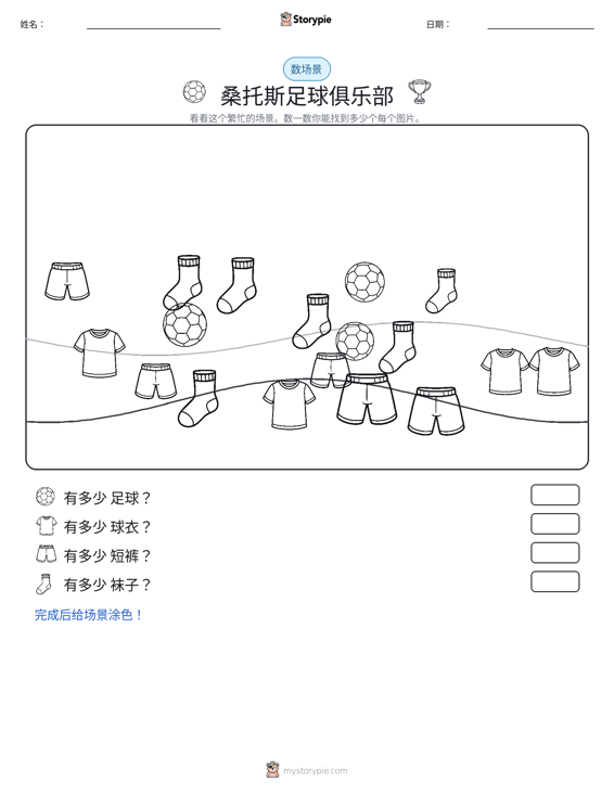 计数场景