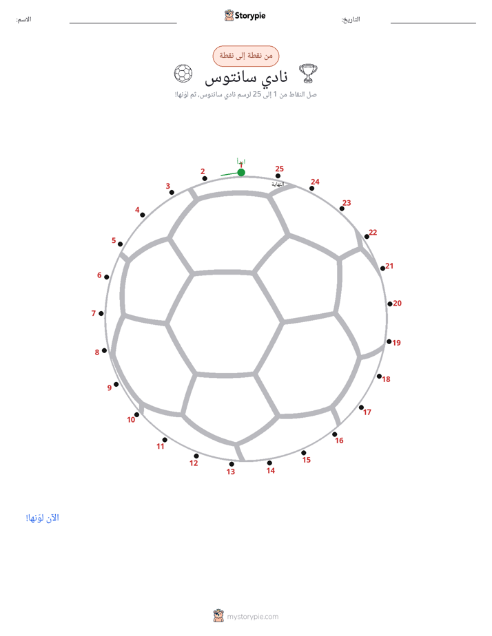 نقطة إلى نقطة