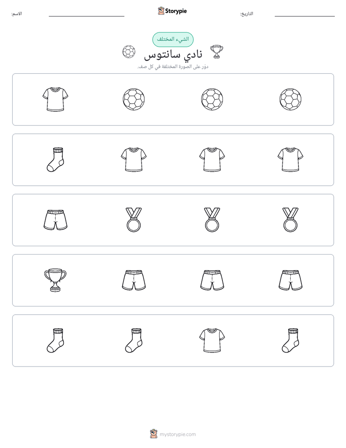 الغريب