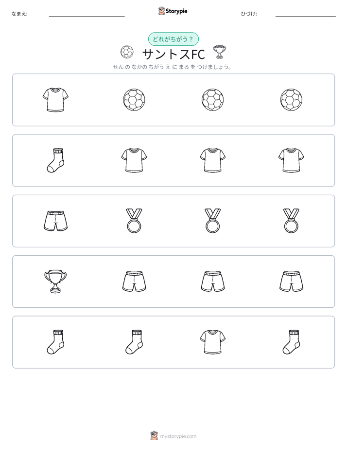 異なるものを見つけよう