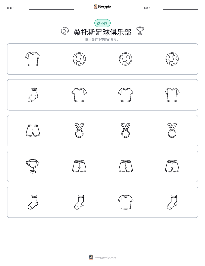 找不同