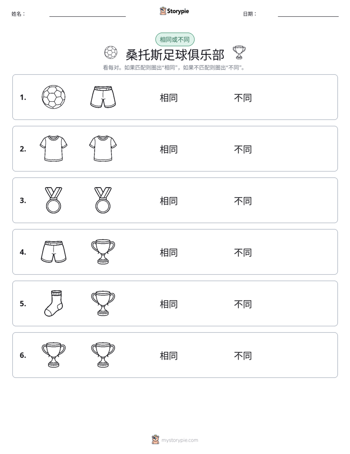 相同或不同