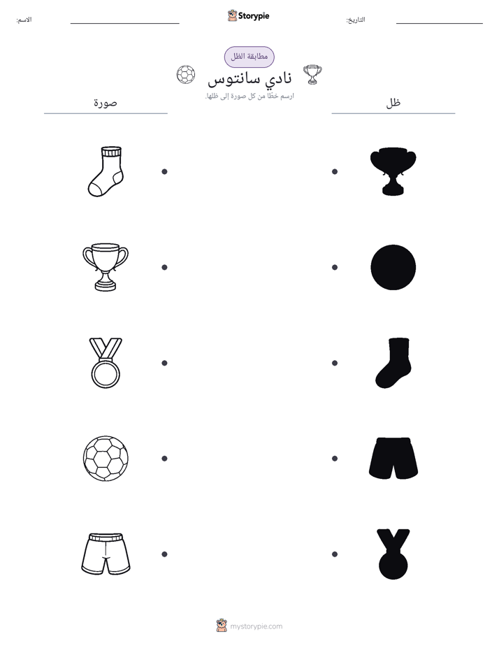 مطابقة الظل