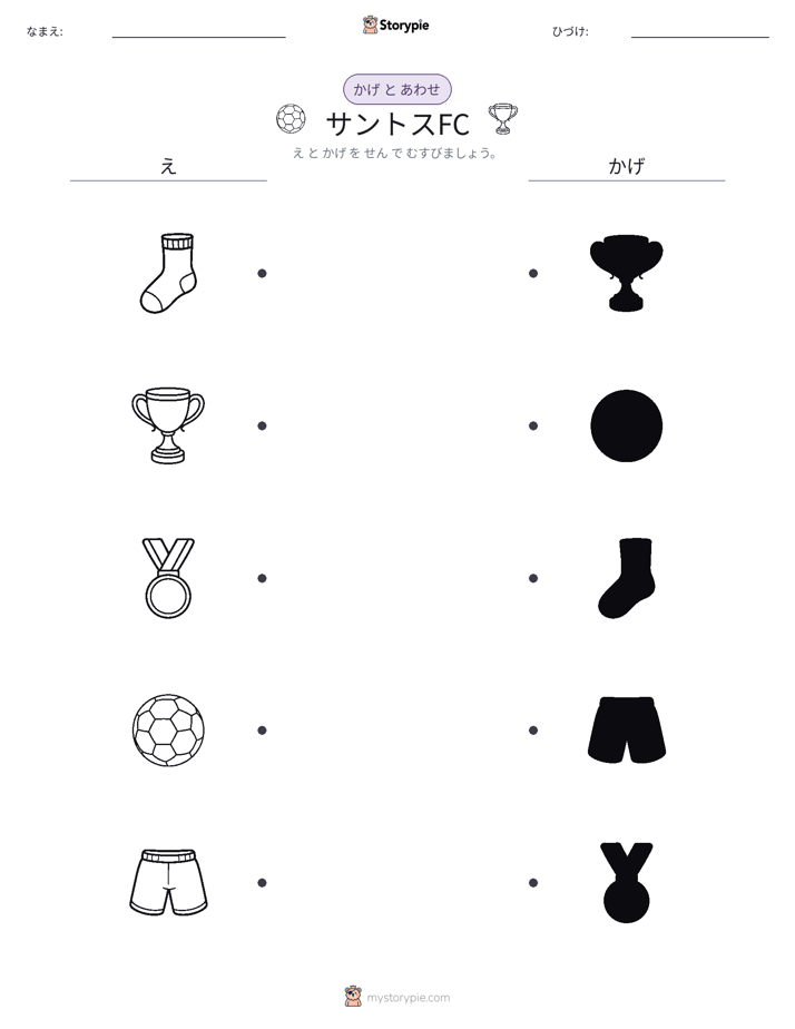 シャドウマッチ