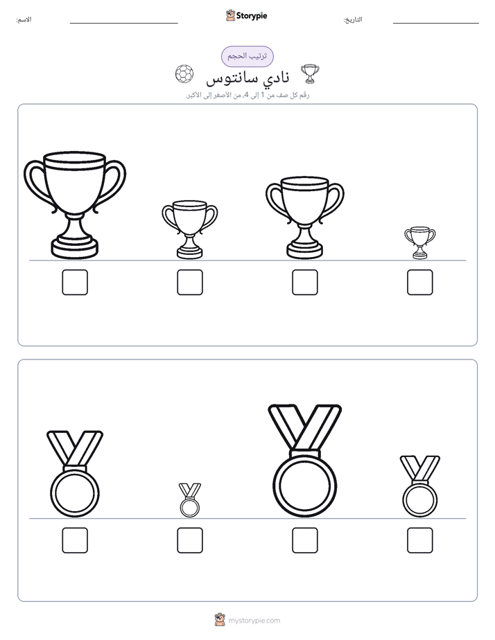 ترتيب الحجم