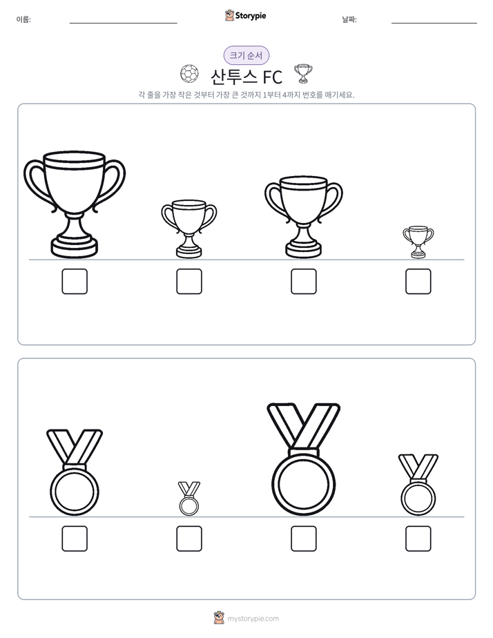 크기 순서