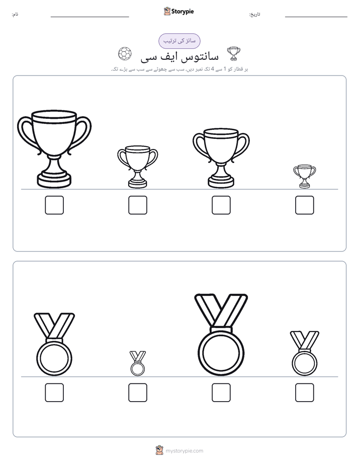 سائز کی ترتیب