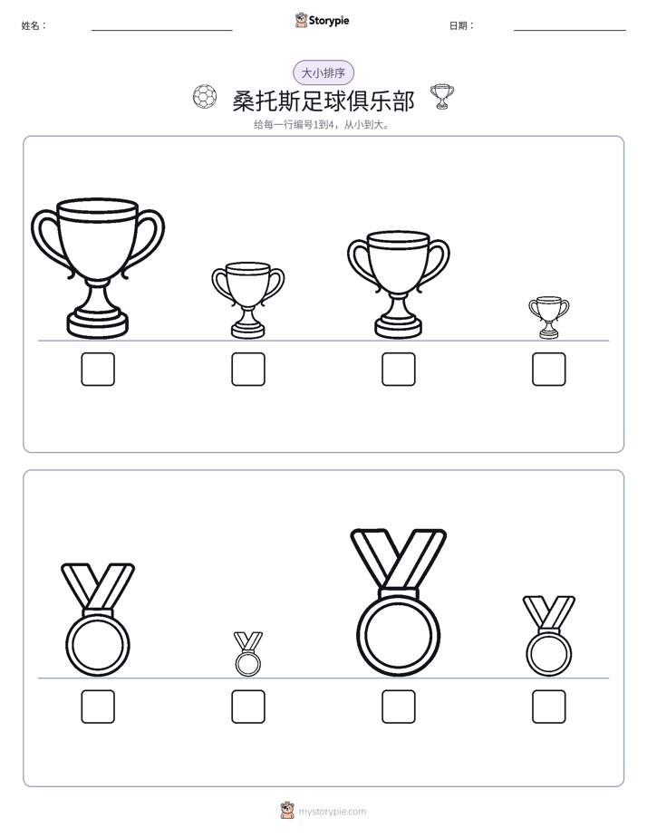 大小排序