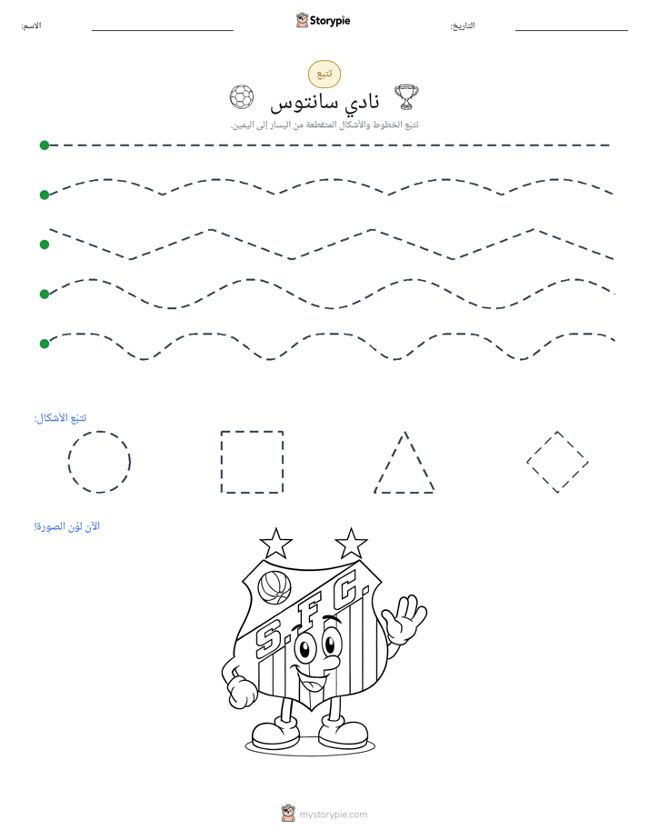 تتبع