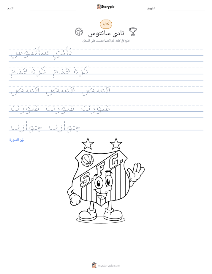 تمرين الكتابة