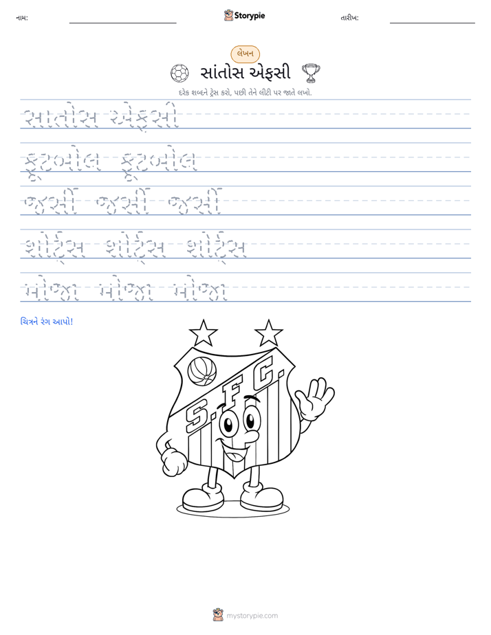 લખાણ પ્રેક્ટિસ