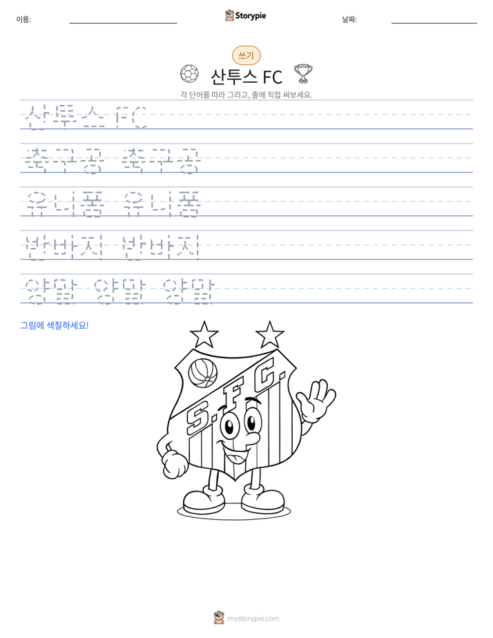 쓰기 연습