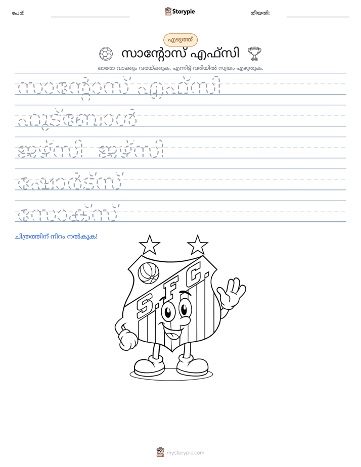 എഴുത്ത് പരിശീലനം