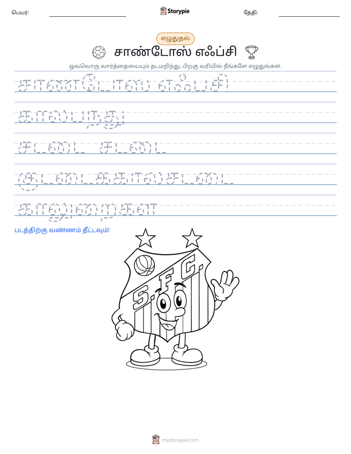 எழுத்து பயிற்சி