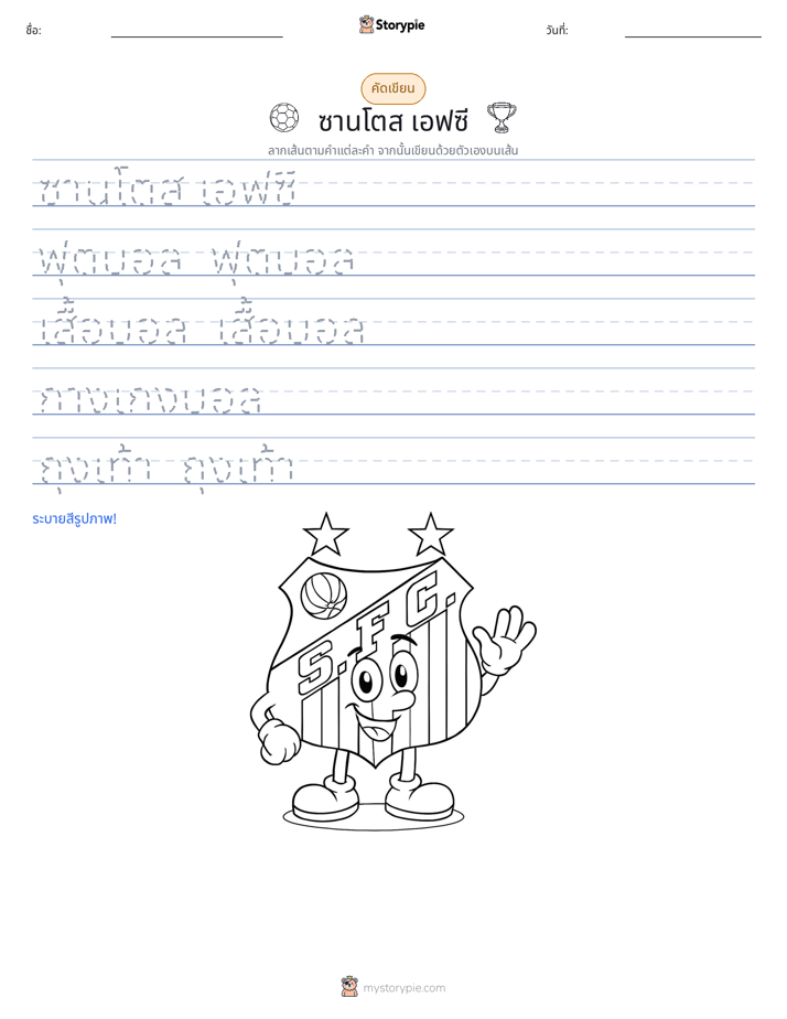 การฝึกเขียน