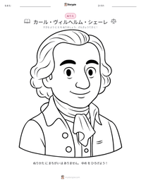 カール・ヴィルヘルム・シェーレ の印刷可能ワークシートプレビュー