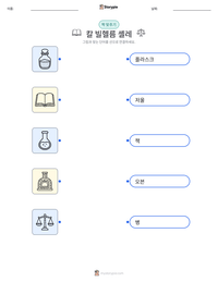 칼 빌헬름 셸레 인쇄 가능한 워크시트 미리보기